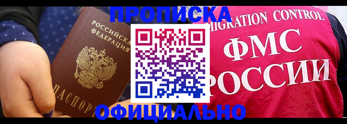 прописка для работы в Сергиевом Посаде