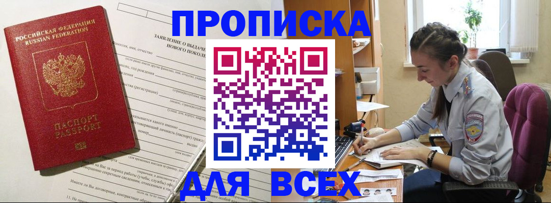 временная регистрация надежно в Сергиевом Посаде