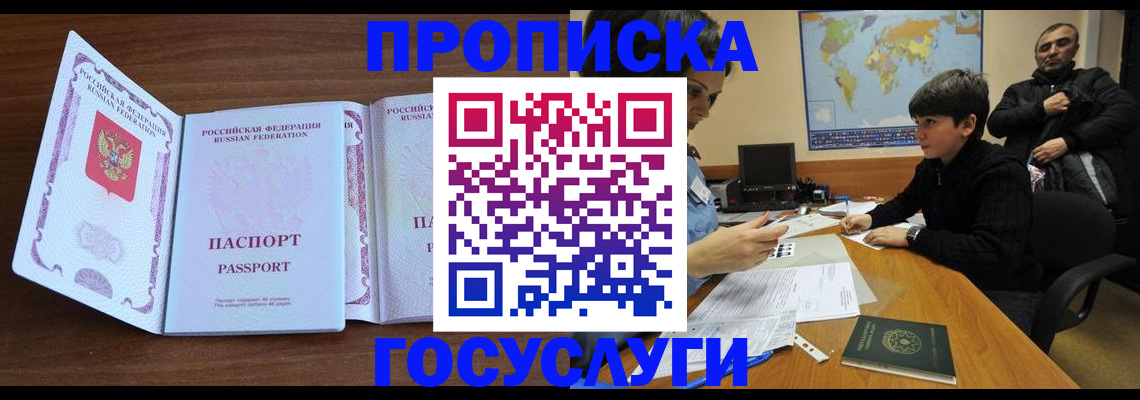 прописка в квартире в Сергиевом Посаде