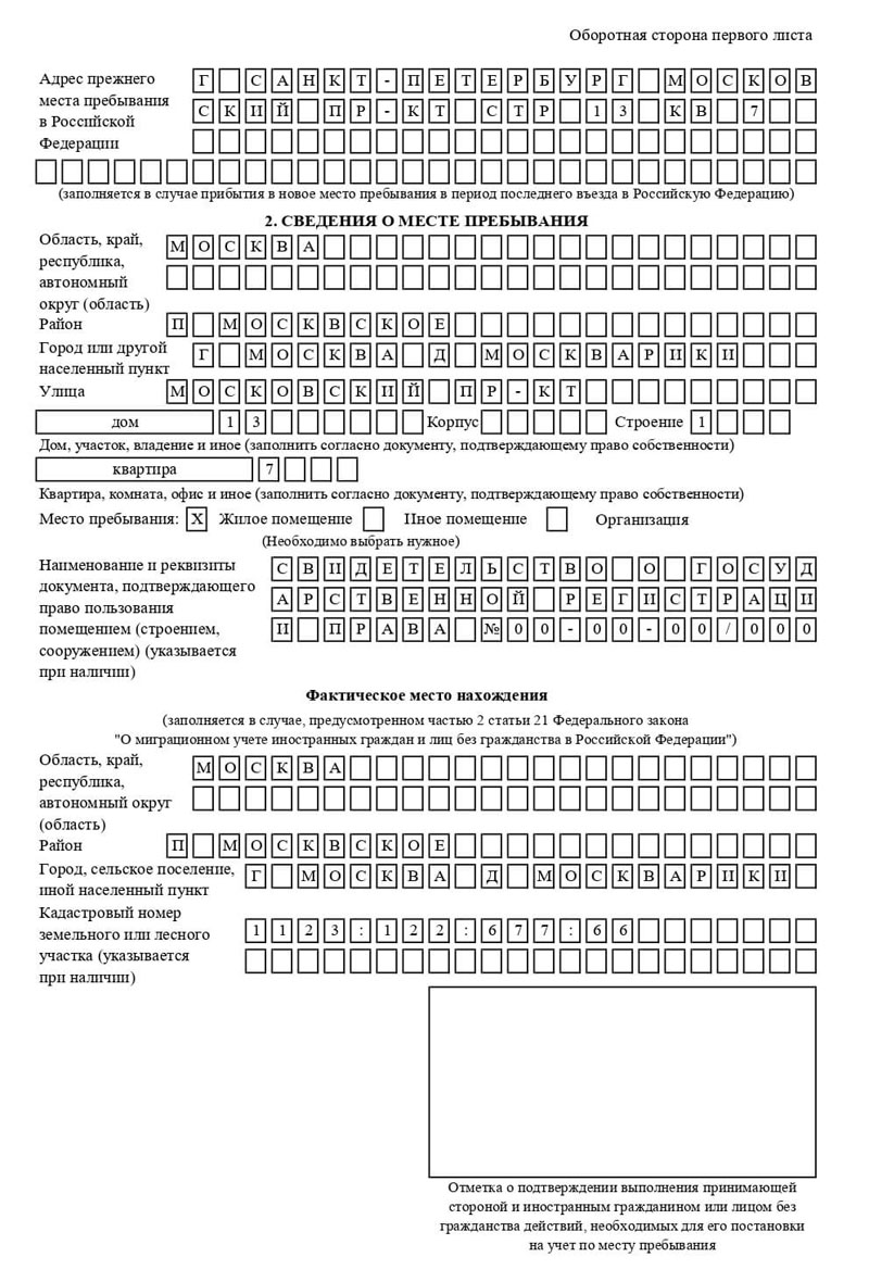 временная регистрация в Сергиевом Посаде